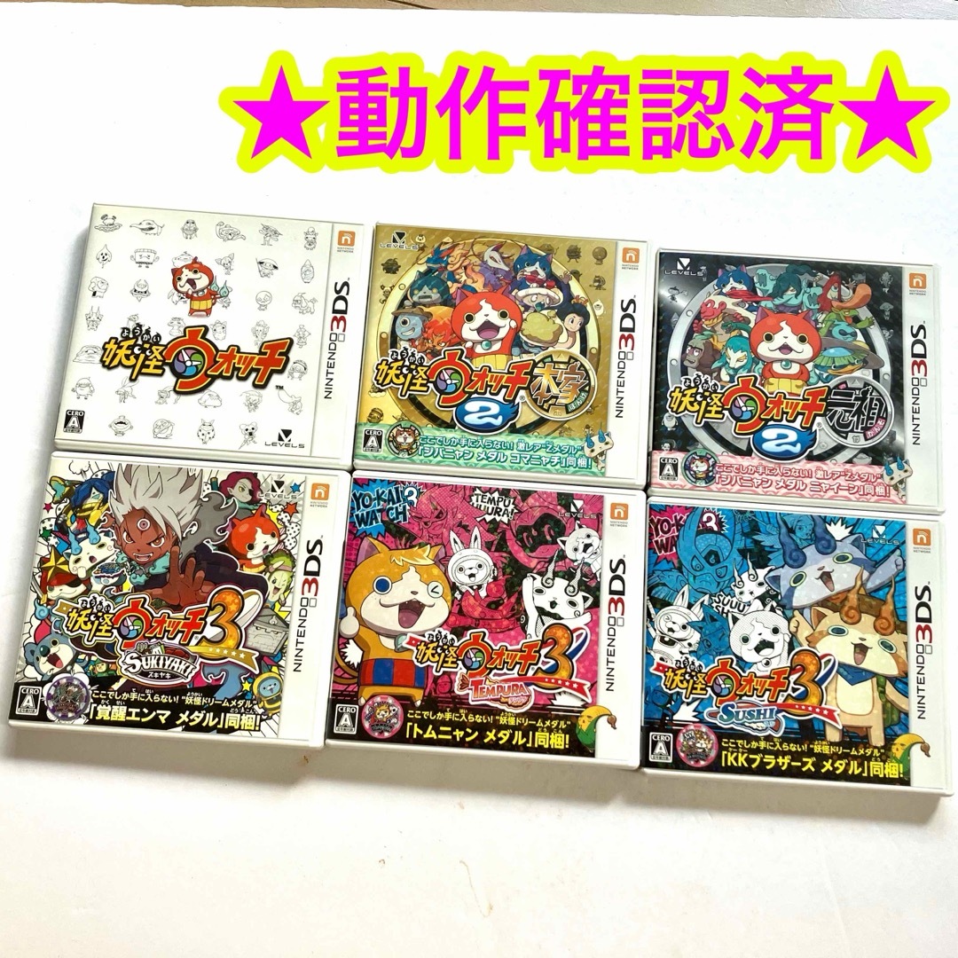 ニンテンドー3DS - 妖怪ウォッチ スキヤキ テンプラ スシ 元祖 本家