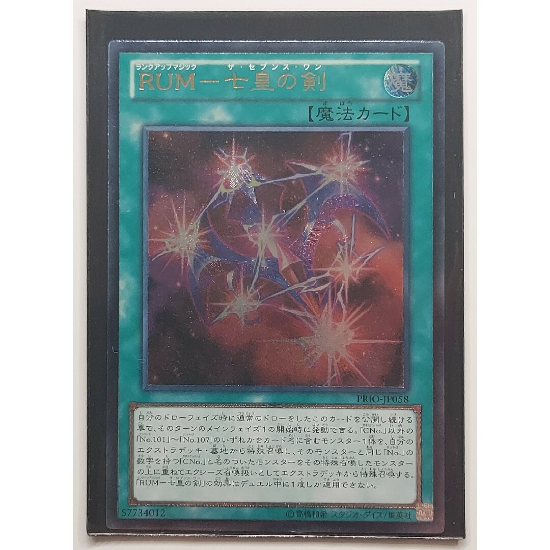 遊戯王 - 137 遊戯王 RUM-七皇の剣 セブンスワン レリーフの通販 by