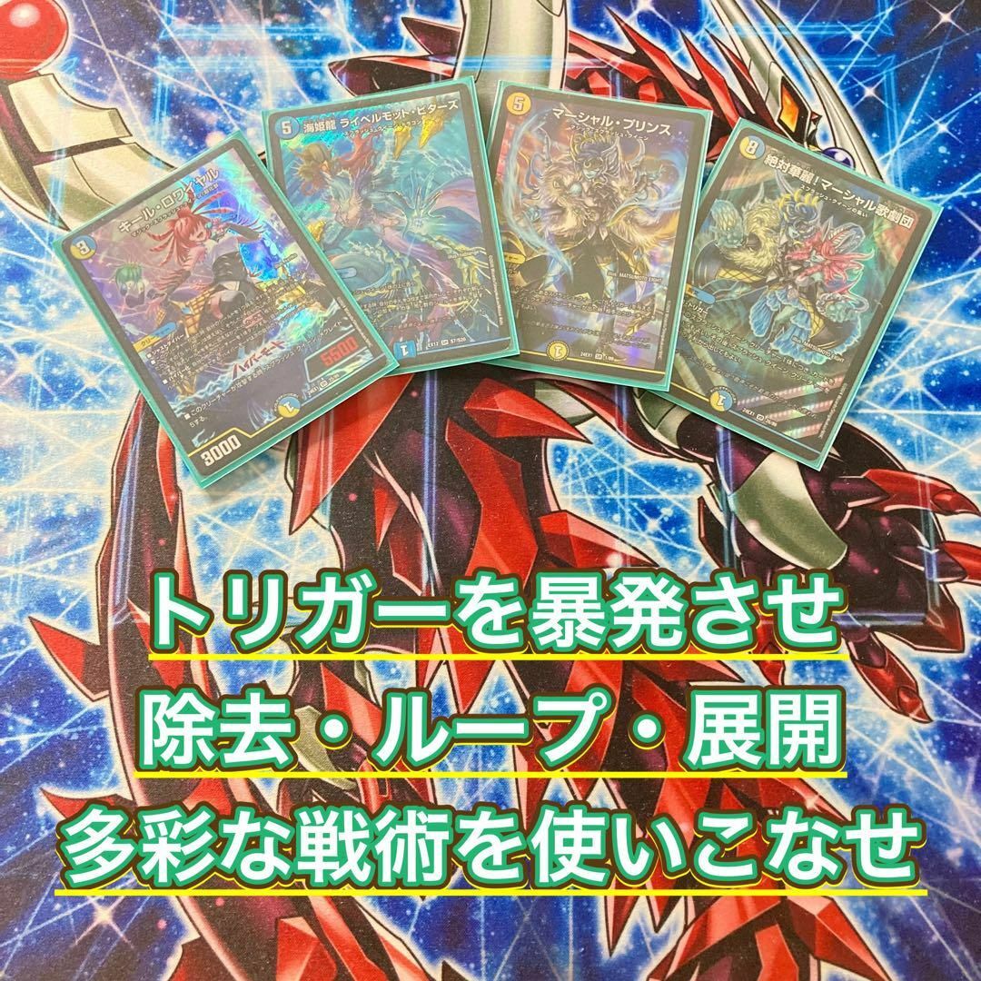 デュエルマスターズ - デュエマ 本格構築 【青白マーシャルループ