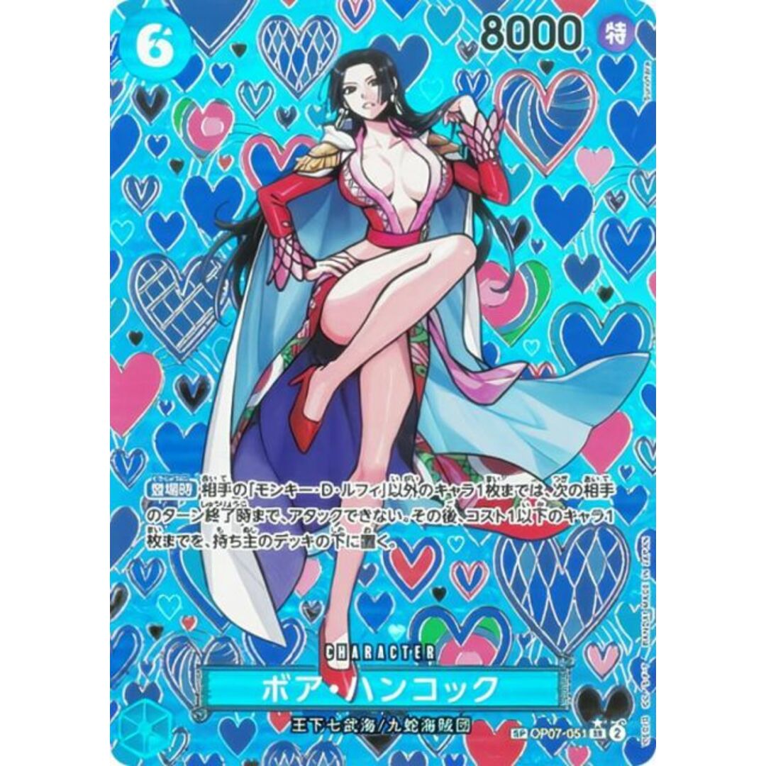 SPカード】ワンピースカードゲーム OP09/OP07-051 ボア・ハンコック