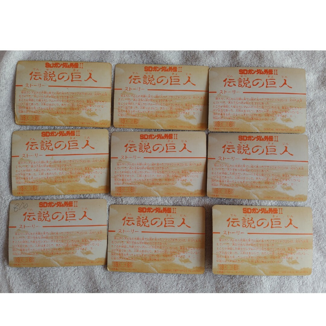 BANDAI - (バラ売可)SDガンダム外伝 伝説の巨人 カードダス ノーマル18