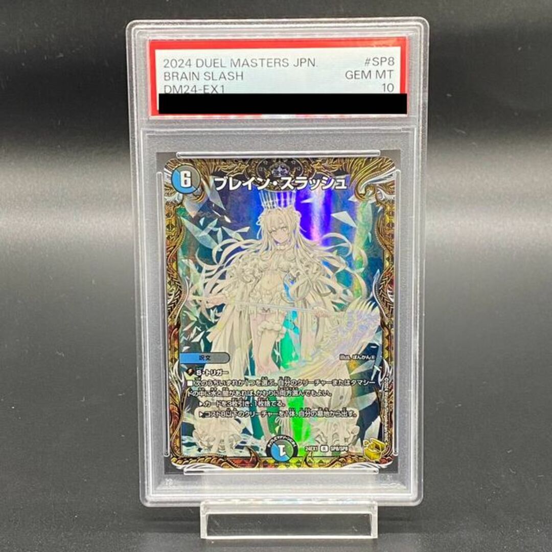 ブレイン・スラッシュ 金トレジャー デュエルマスターズ デュエル