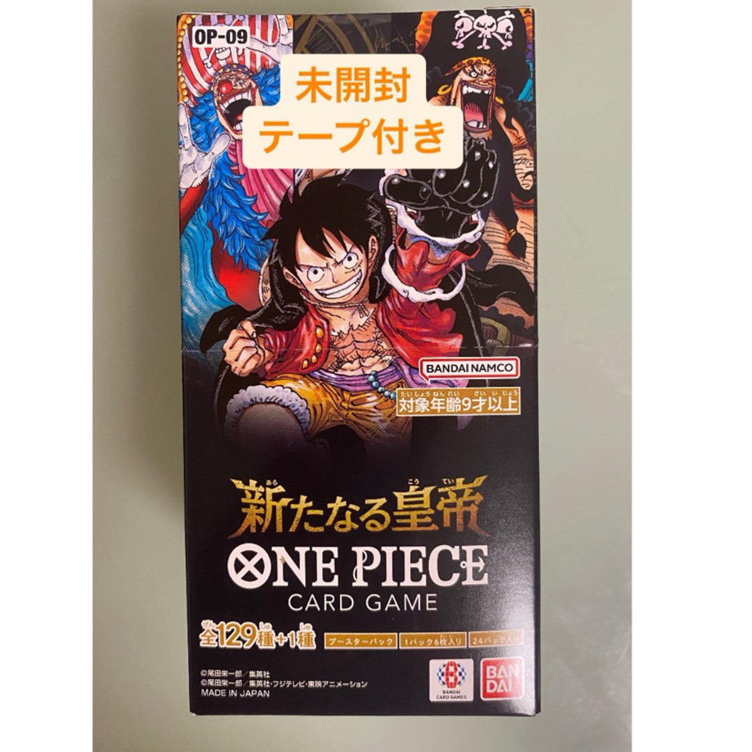ワンピースカード新たなる皇帝未開封テープ付き