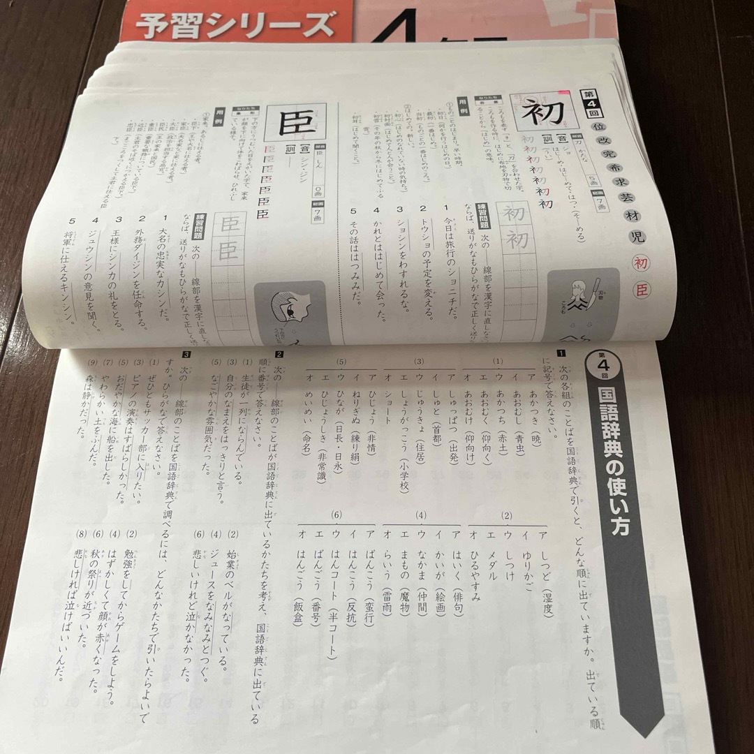 予習シリーズ 漢字とことば 4年上下 四谷大塚の通販 by ヒヨコ0170's