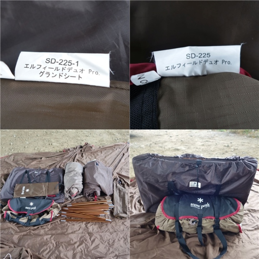 スノーピーク snowpeak エルフィールドデュオ Pro SD-225 インナー