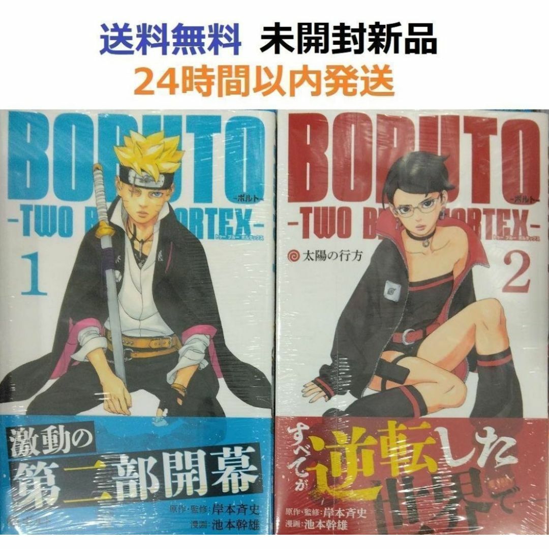 BORUTO-ボルト- -TWO BLUE VORTEX- 1、2全巻セットの通販 by みこ