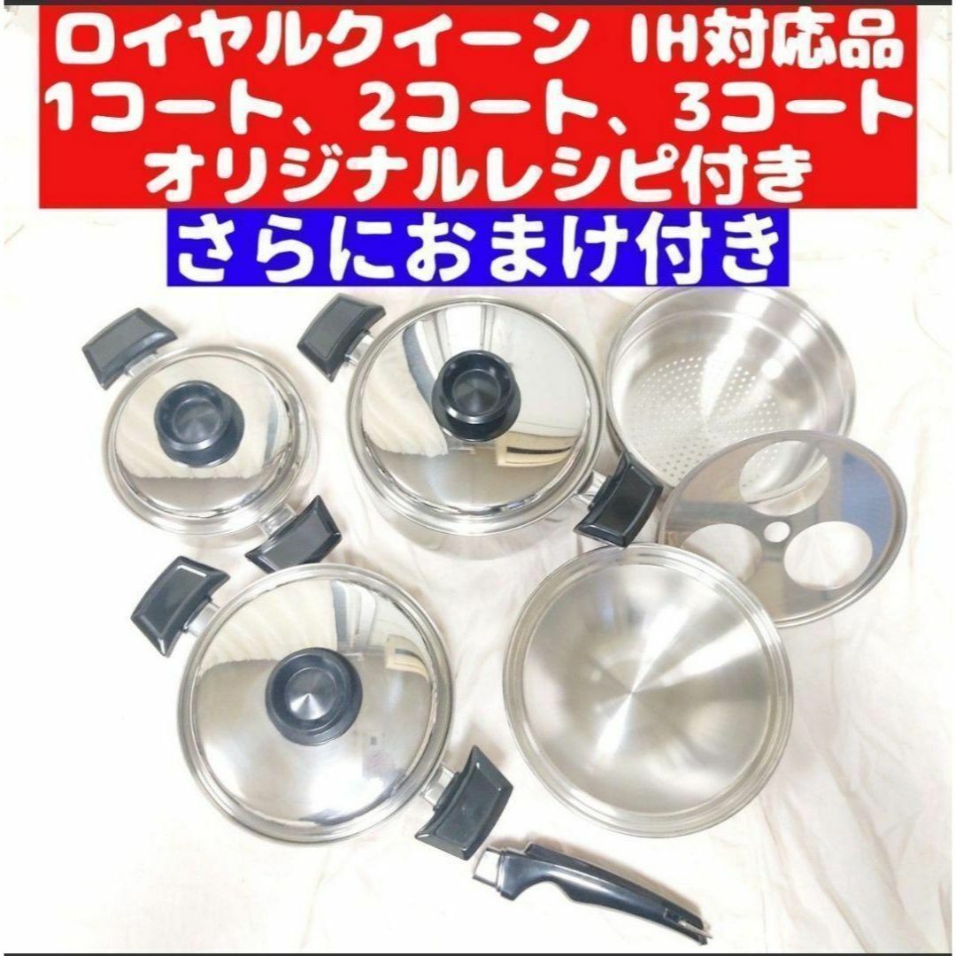 IH対応品 ロイヤルクイーン 1QT 2QT 3QT その他大量管理12@ IH対応品