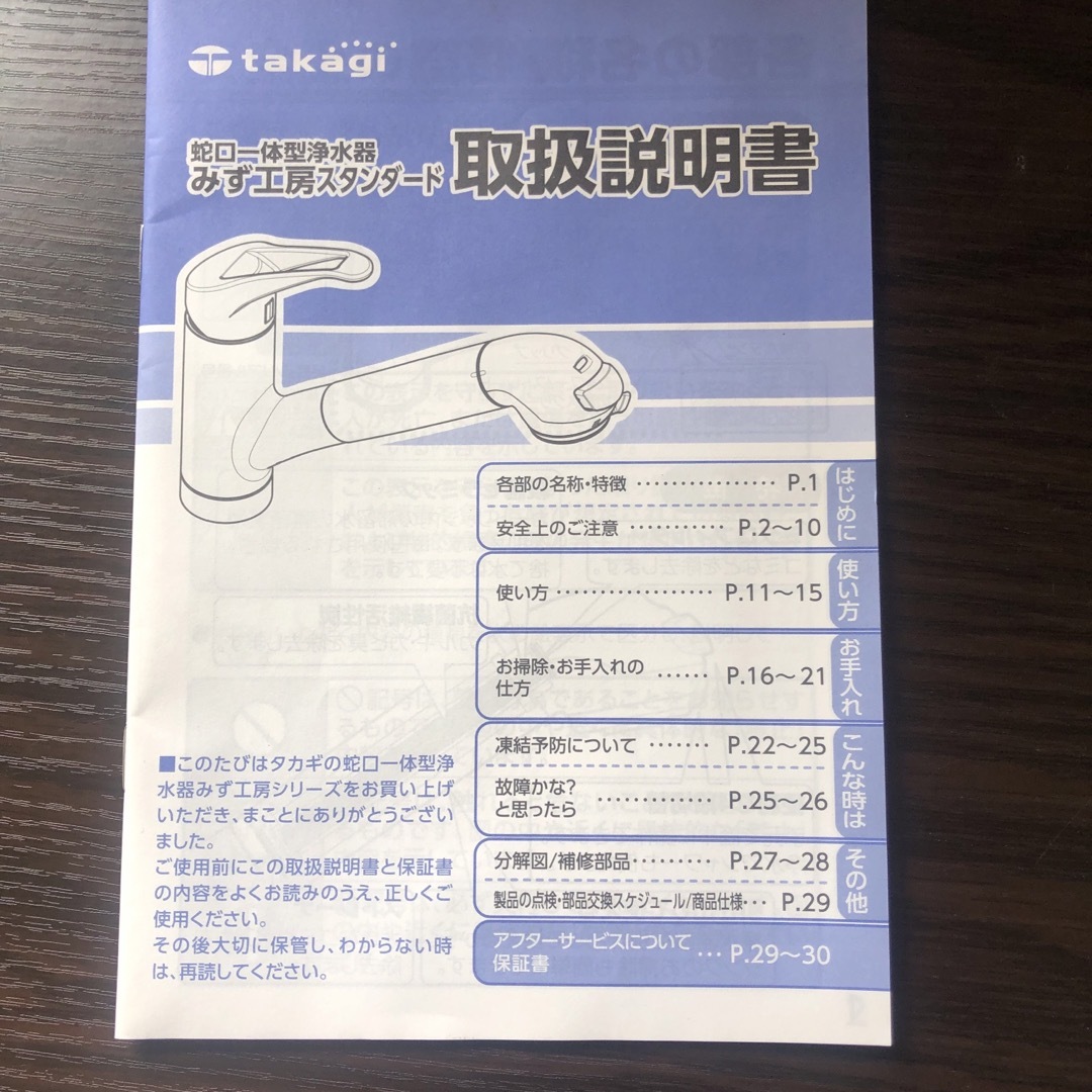 蛇口一体型浄水器 取扱説明書の通販 by ❤️'s shop｜ラクマ