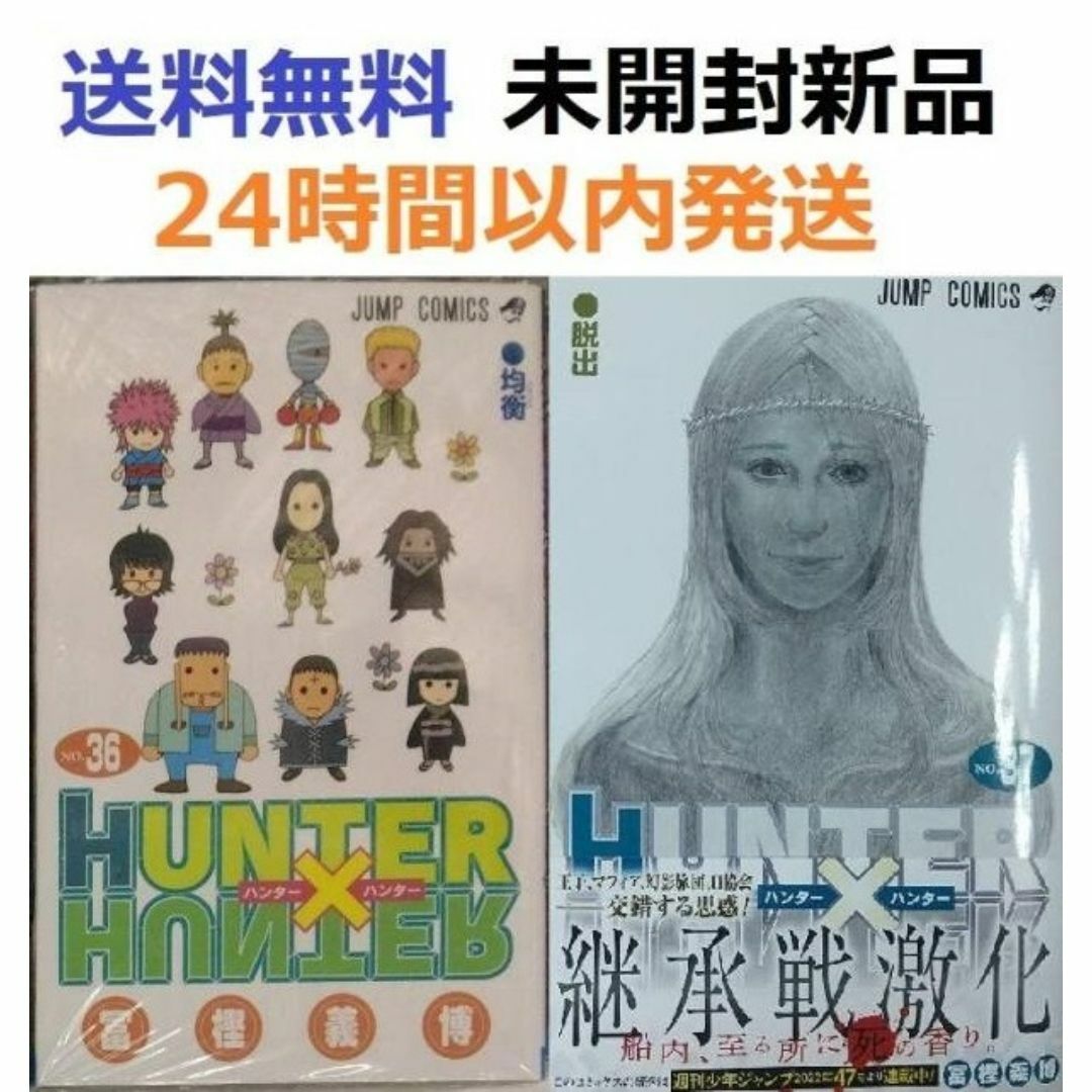 ハンターハンター 36、37巻セット HUNTER×HUNTERの通販 by みこ