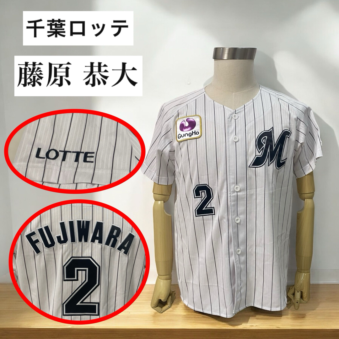 千葉ロッテマリーンズ 藤原恭大 ユニフォーム Sサイズ 【公式通販】