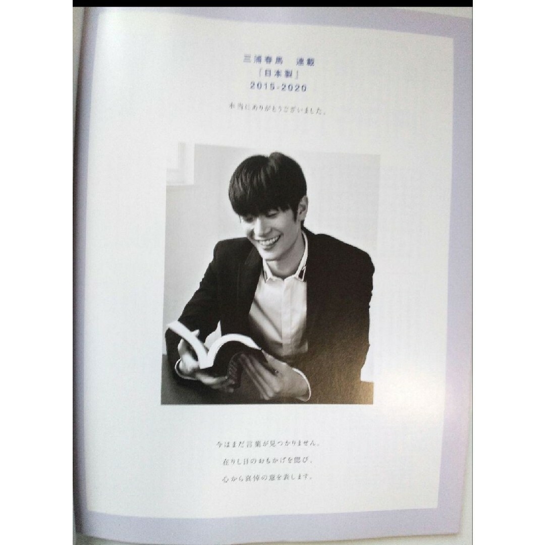 ACT - 三浦春馬 雑誌 プラススアクト 日本製 最終回の通販 by DEE-KUN