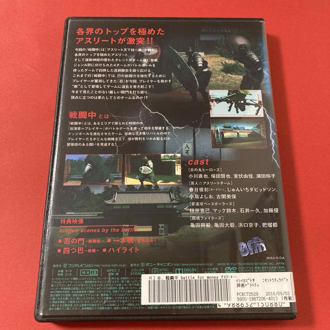 戦闘中 第八陣 battle for money アスリート天下統一戦 DVDの通販 by s
