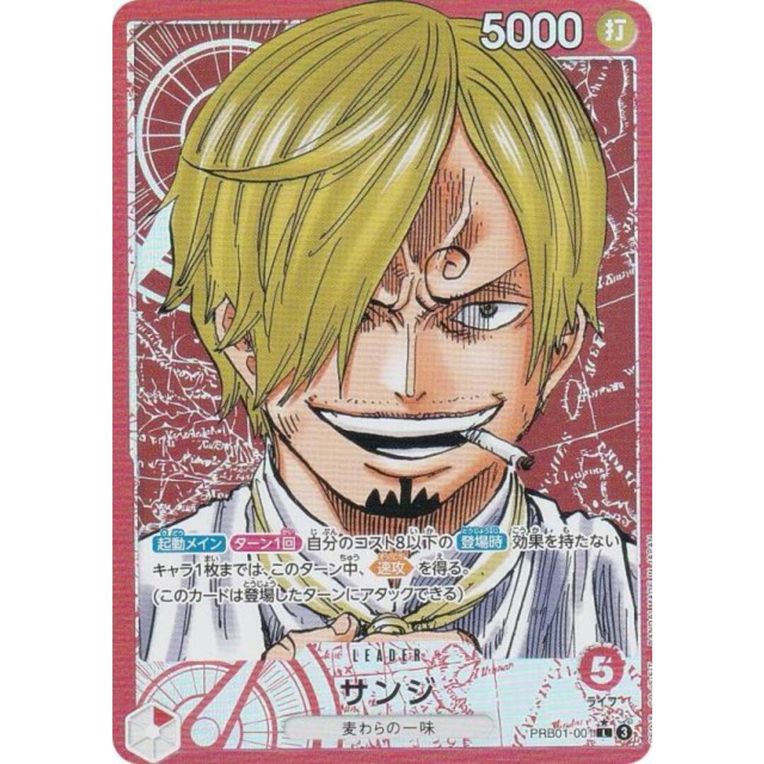 新イラスト版/パラレル】ワンピースカードゲーム PRB01-001 サンジ (L