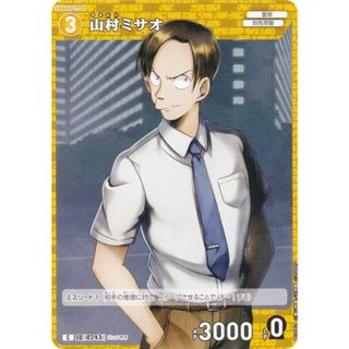 名探偵コナンTCG NO.B02082 ID [0243] 山村ミサオ (C コモン) Case