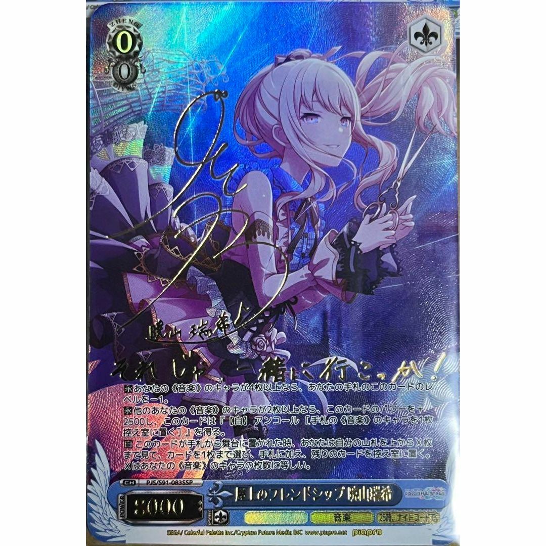 プロジェクトセカイ 屋上のフレンドシップ 暁山 瑞希 サイン カードの