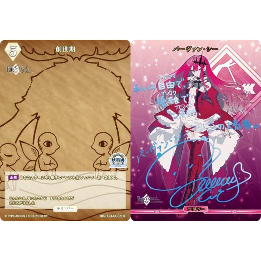 青箔サイン/パラレル】ビルディバイドTCG ブライト BB-FGO-003dBT 創世
