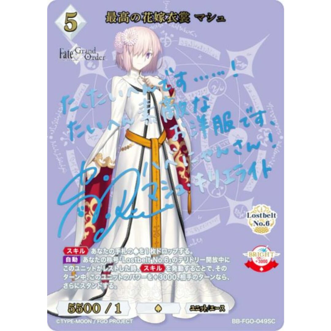 青箔サイン】ビルディバイドTCG ブライト BB-FGO-049SC 最高の花嫁衣裳