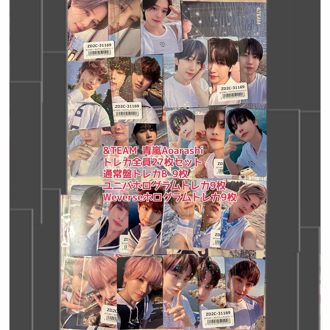 ＆team 青嵐 トレカ 27枚セットの通販 by さ's shop｜ラクマ