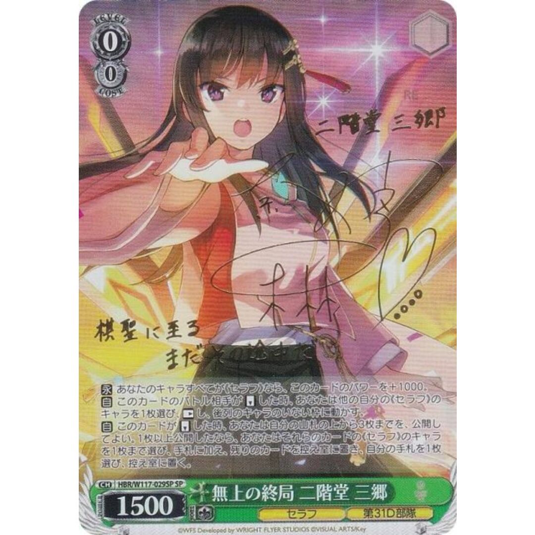 ws ヴァイスシュヴァルツ 無上の終局 二階堂三郷 SP サイン ヘブバン