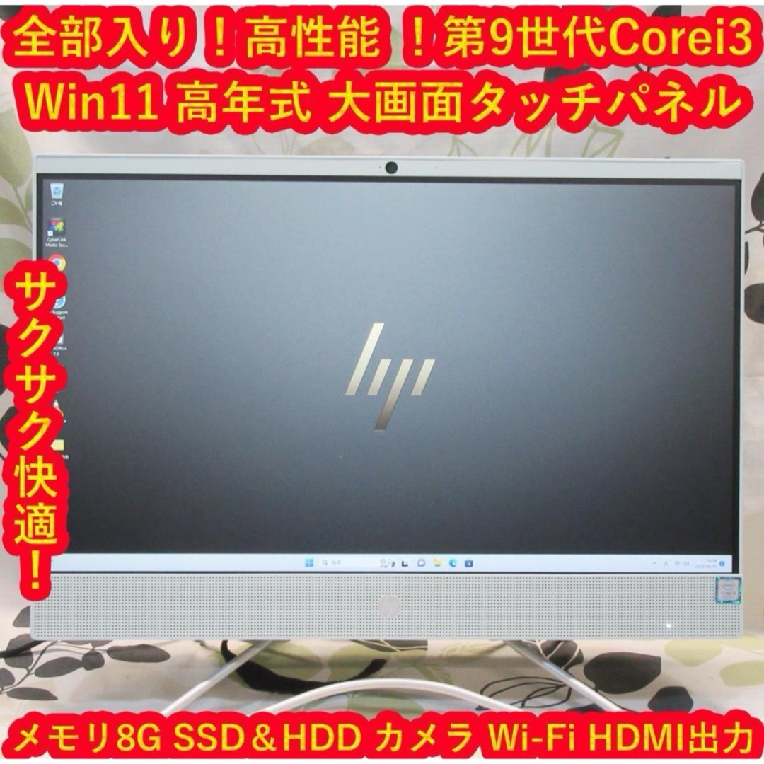 Win11高年式9世代Corei3⁄メ16⁄SSD+HDD⁄カメラ