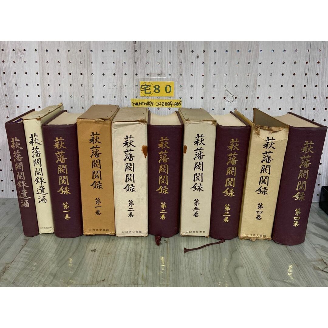 栄花物語全注釈 松村博司著 全8巻別巻1巻 栄花物語全注釈 1～8 別巻