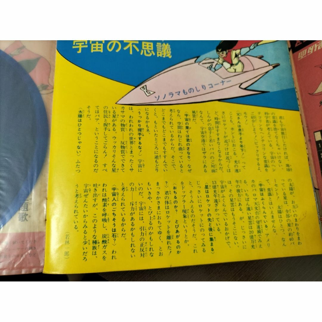 朝日ソノラマ遊星仮面（SOS！宇宙ステーション）ソノシートの通販 by