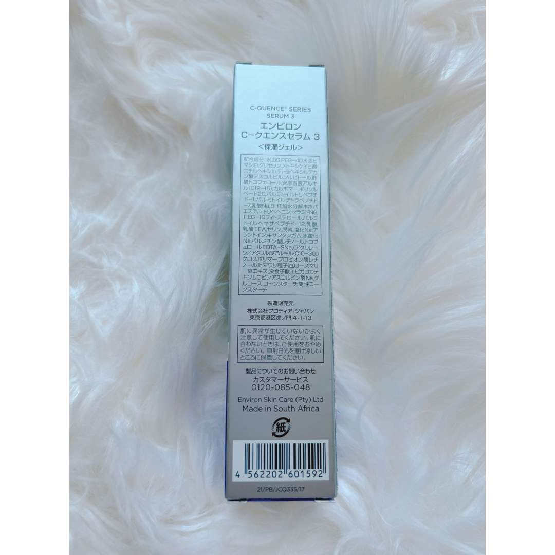 エンビロン シークエンスセラム3 エンビロン シークエンスセラム3