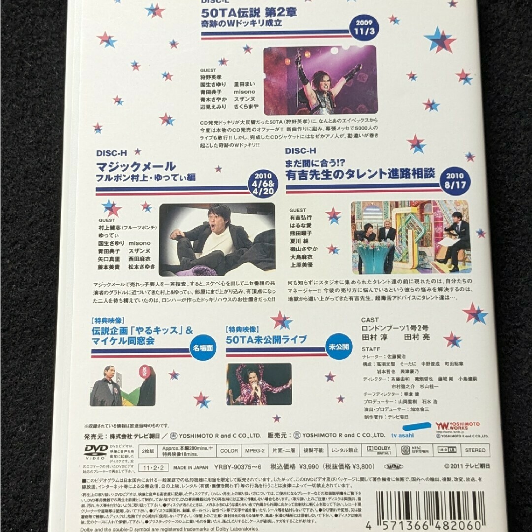 ロンドンハーツ DVD 50TA ドッキリ ライブ 狩野英孝 有吉弘行 熊田曜子