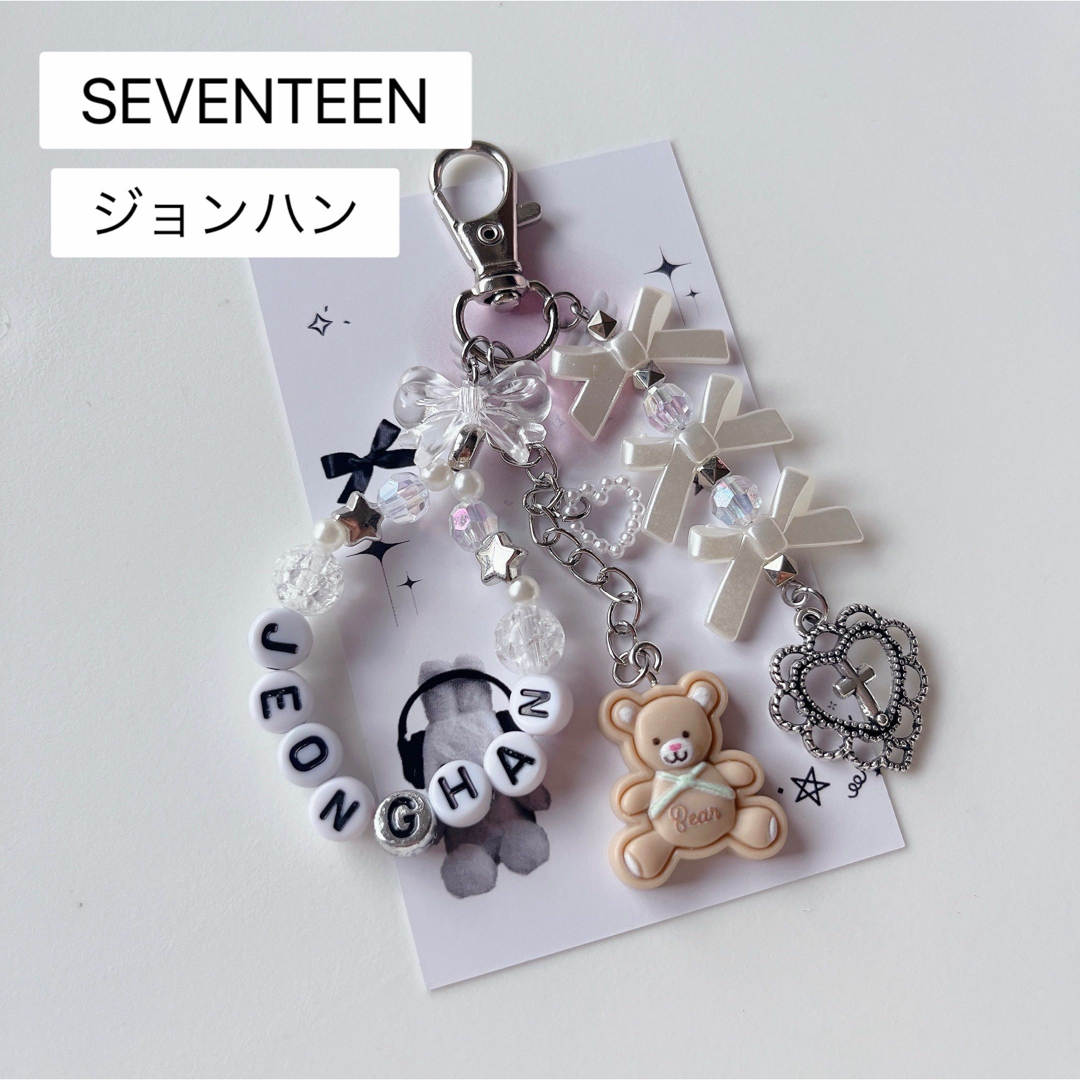 SEVENTEEN - no,150 セブチ♡ジョンハン韓国ビーズキーホルダートレカ