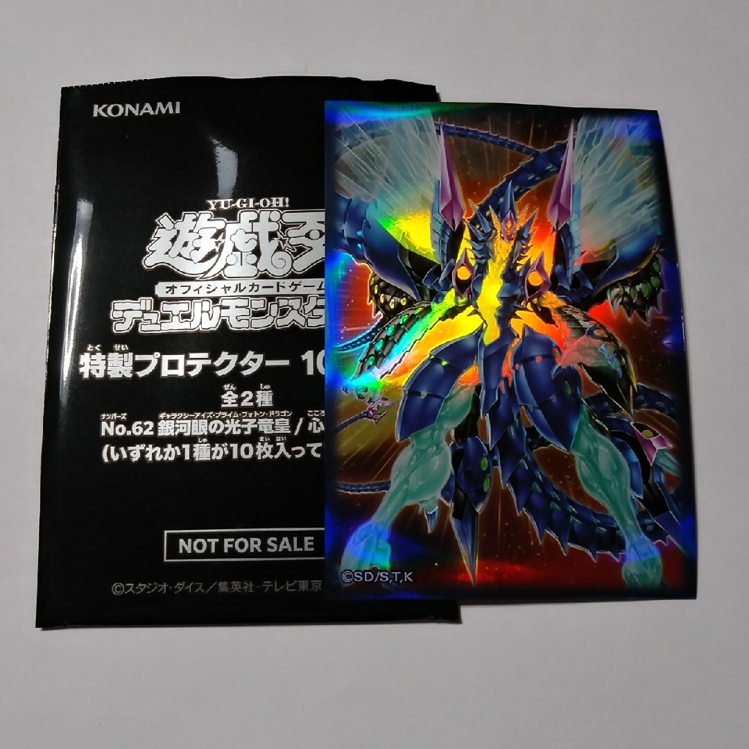 遊戯王 プロテクター 銀河眼の光子龍皇、サイレントオナーズダーク
