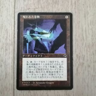 マジック：ザ・ギャザリング - ◇呪われた巻物 日本語1枚の通販 by