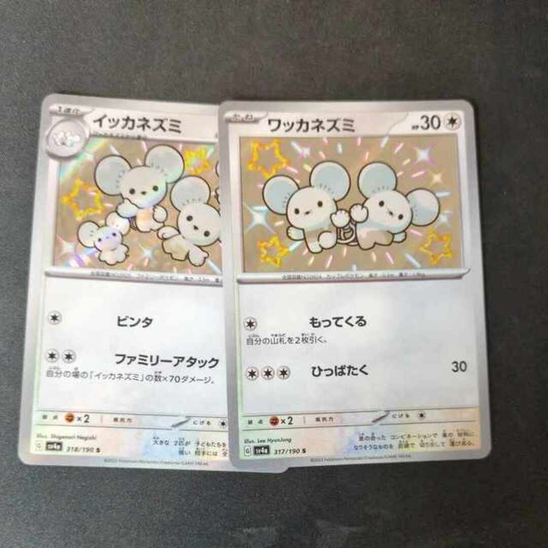 ポケモン - ワッカネズミ イッカネズミ S 2枚セットの通販 by magi