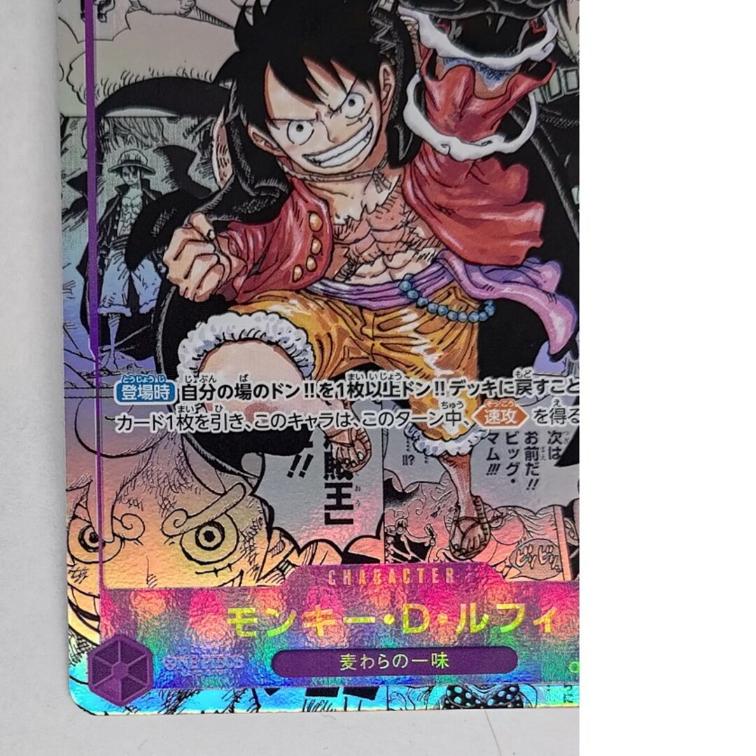 ONE PIECE - ワンピースカード 新たなる皇帝 モンキー・D・ルフィ