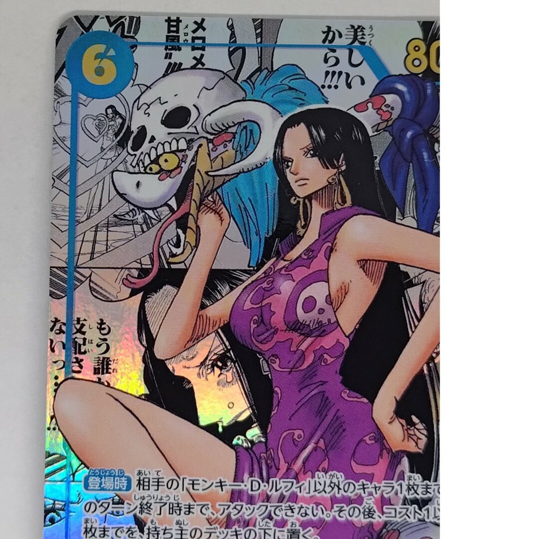 ONE PIECE - ワンピースカード 500年後の未 ボア・ハンコック スーパー