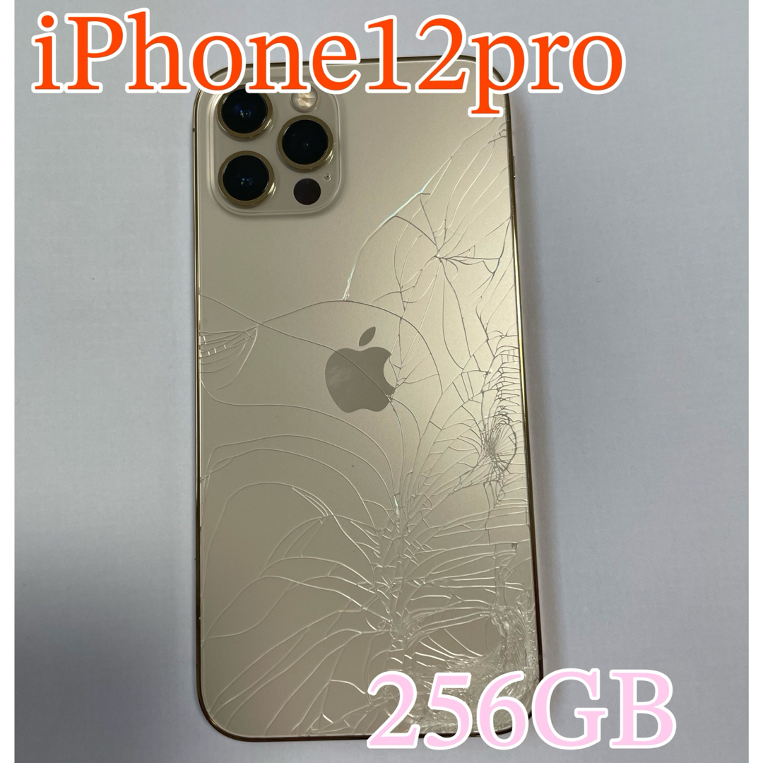 iPhone 12pro ゴールド 本体 iPhone12 Pro 256GB ゴールド iPhone