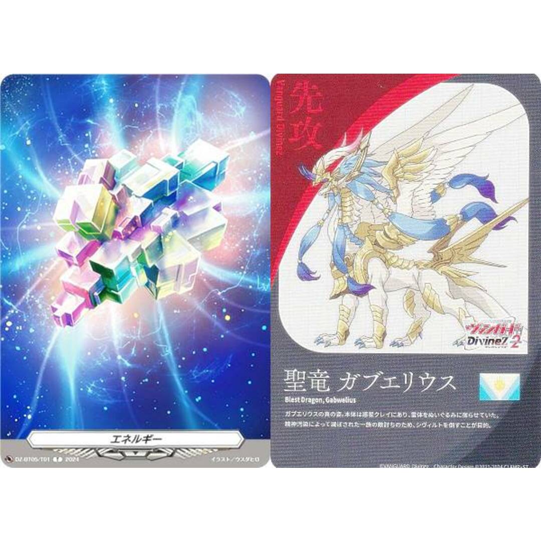 ヴァンガード DZ-BT05/T01 エネルギー (聖竜 ガブエリウス） (T