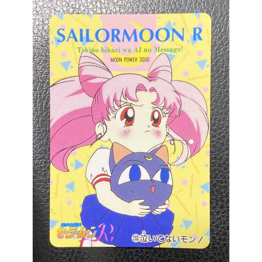 セーラームーンR No.233 泣いてないモン！ ちびうさ カードダスの通販