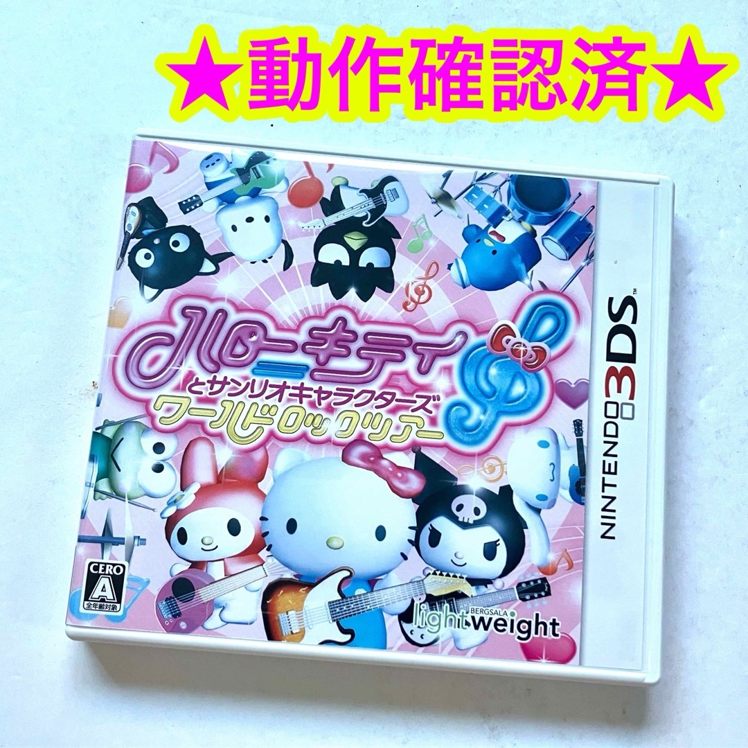 ニンテンドー3DS - 【レイ】ハローキティとサンリオキャラクターズ