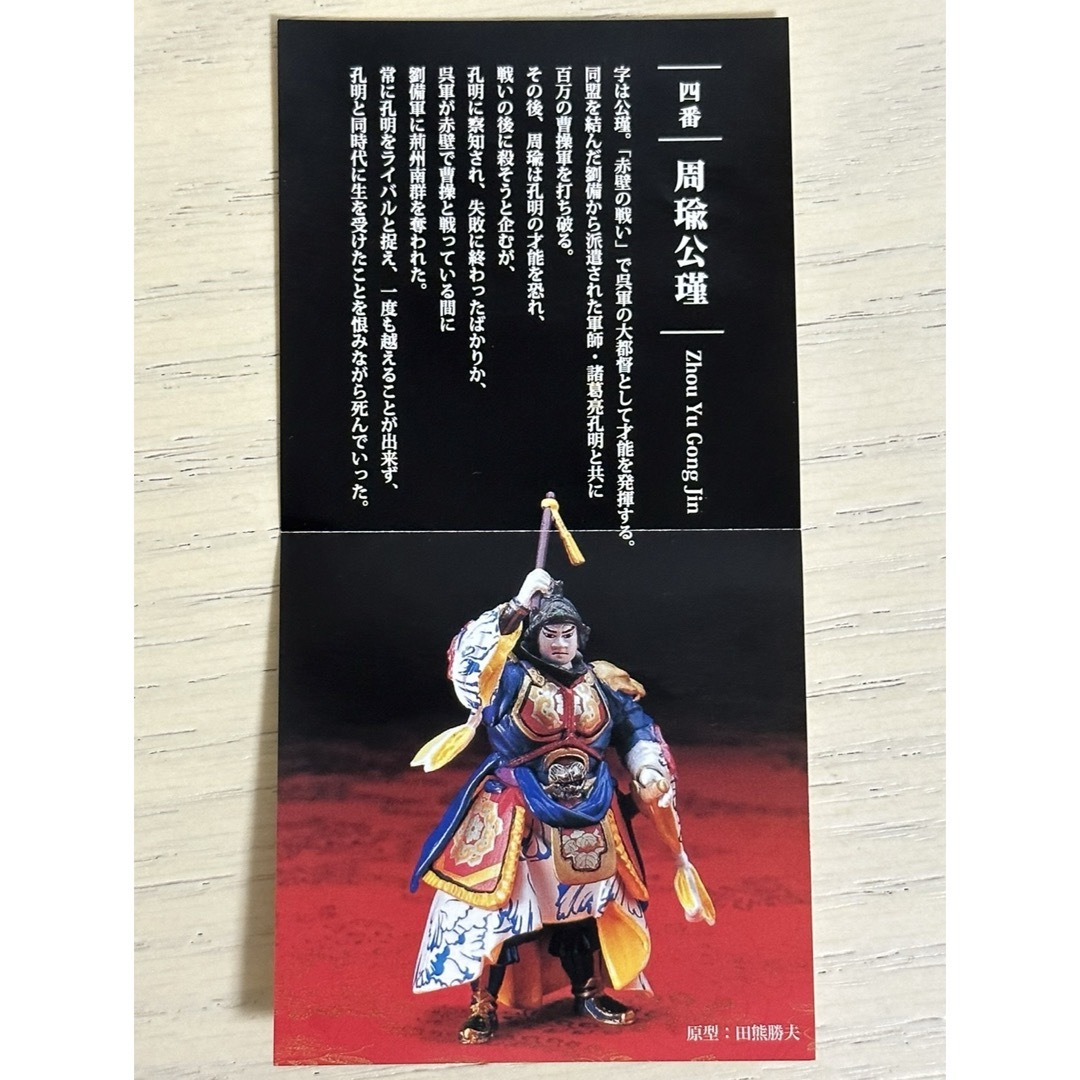 海洋堂 - 三国志フィギュアコレクション〈周瑜公瑾〉の通販 by