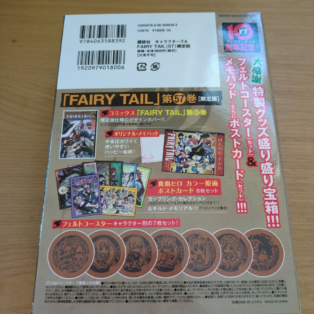 講談社 - FAIRY TAIL 57巻限定版の通販 by 鷹の爪's shop