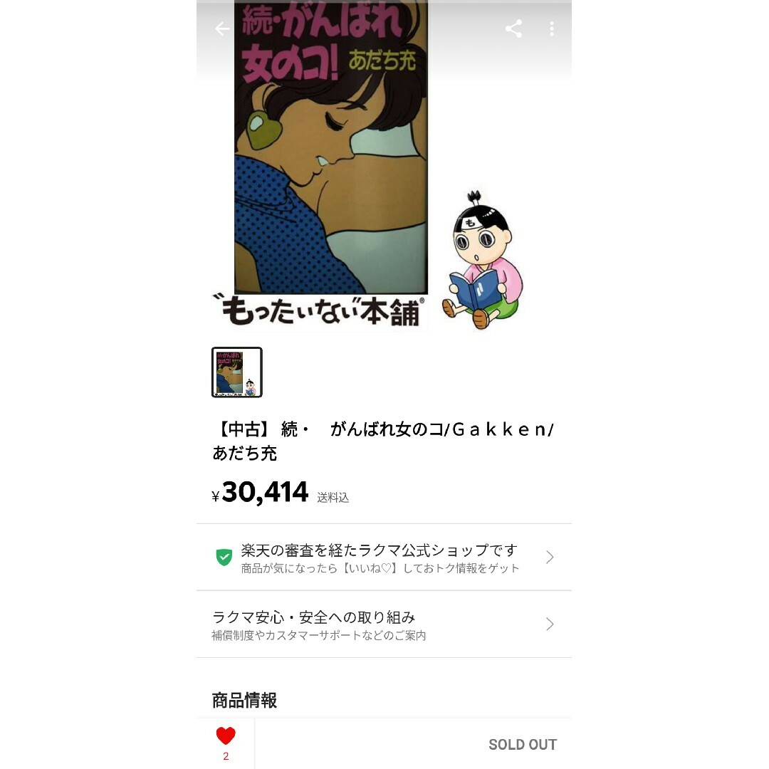 学研 - 【激レア】がんばれ女のコ！ Gakken あだち充の通販 by