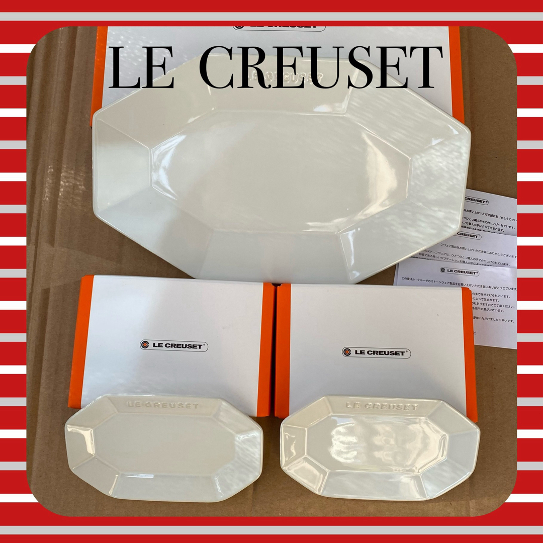 LE CREUSET - ル・クルーゼ オクタゴン プレート【新品・未使用】の