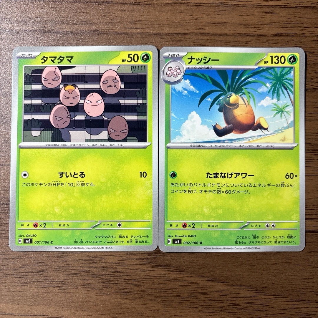 ポケモン - ポケモンカード タマタマ ナッシー 計2枚 超電ブレイカーの