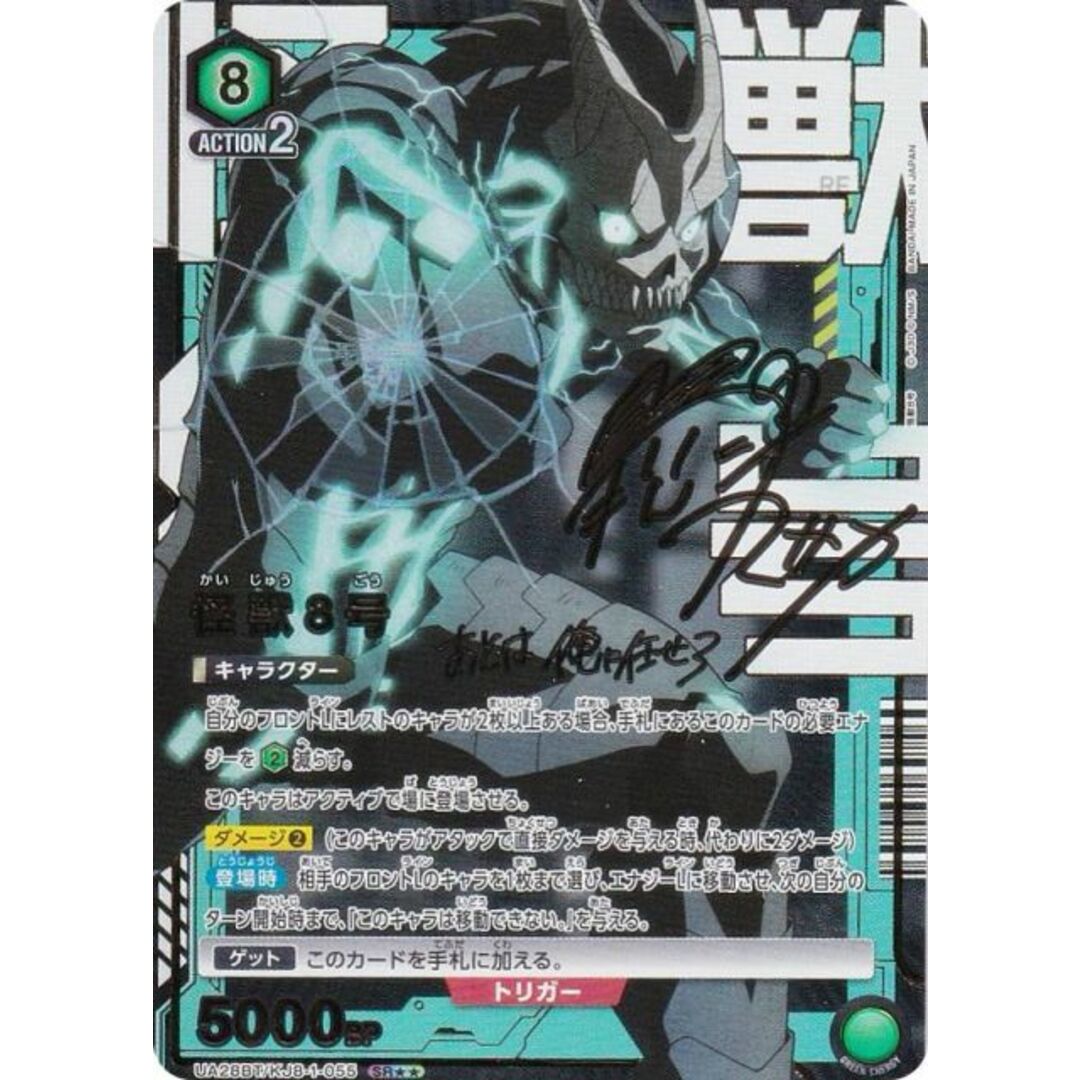 パラレル】ユニオンアリーナ UA28BT/KJ8-1-055 怪獣8号 (SR