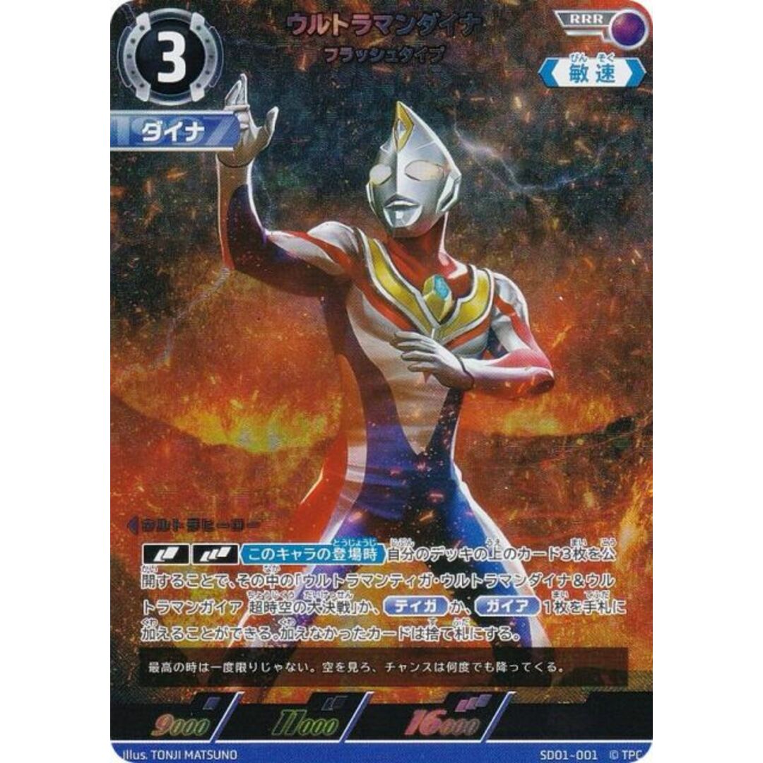 ウルトラマンカードゲーム SD01-001 ウルトラマンダイナ フラッシュ