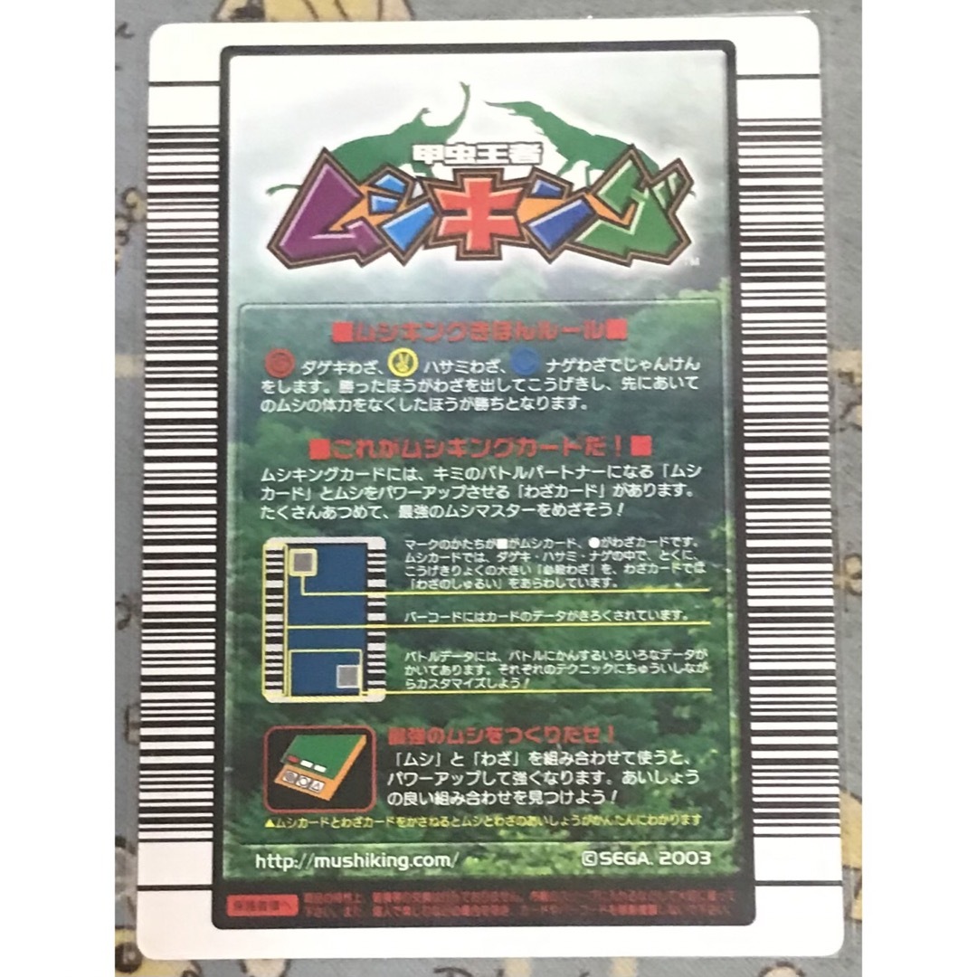 SEGA - 甲虫王者ムシキング オウゴンオニクワガタ 2004年ファースト