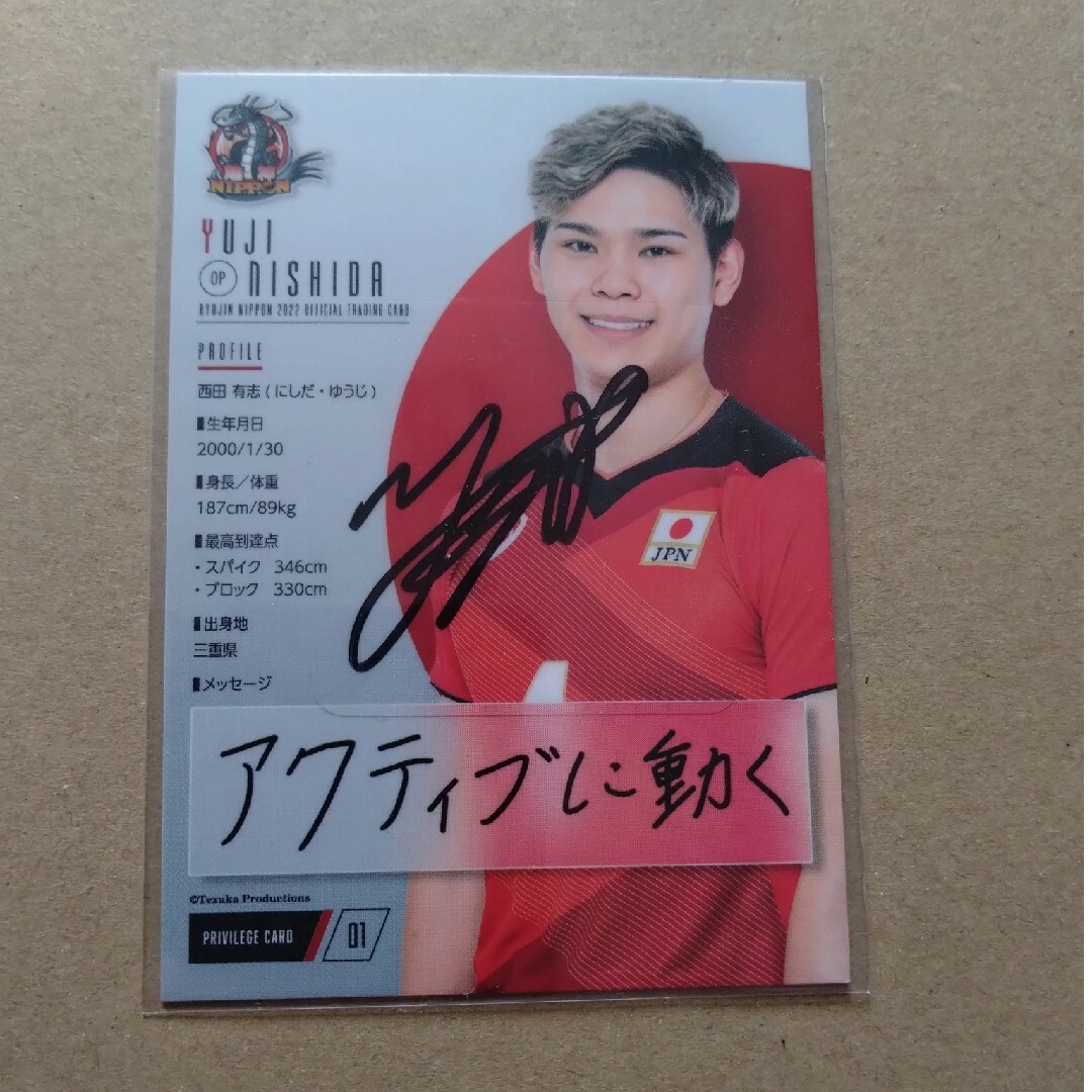 西田有志選手 直筆サインカードの通販 by honn's shop｜ラクマ