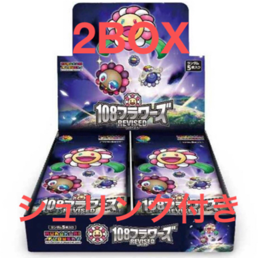 村上隆108フラワーズ Revised 2box シュリンク付き 村上隆 108