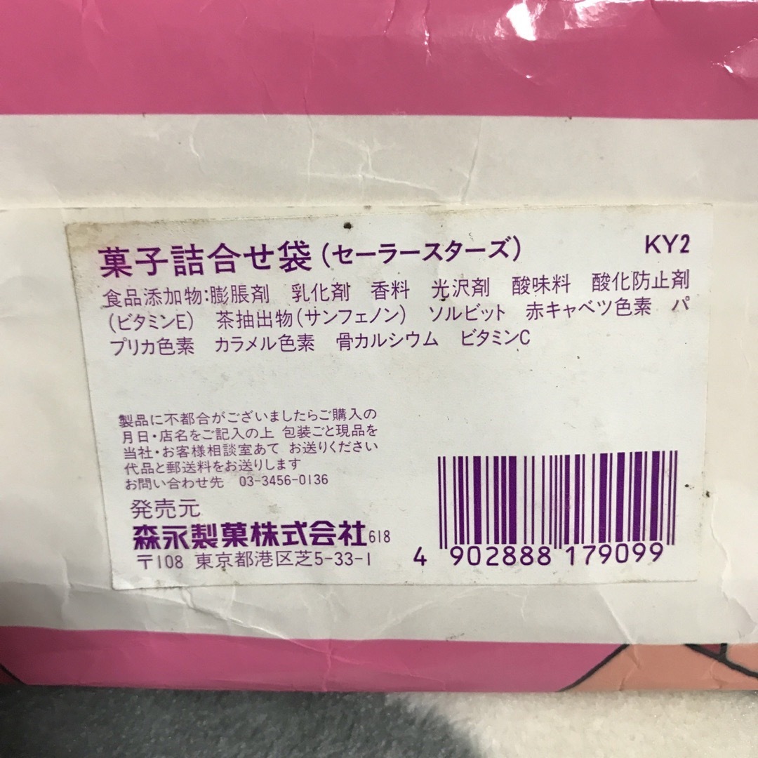 セーラームーン - ［希少品］美少女戦士セーラームーン 紙袋の通販 by