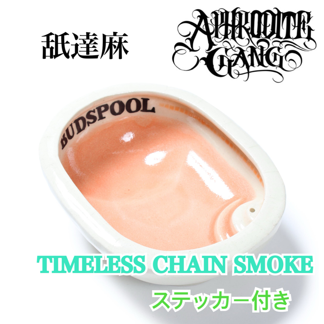 新品未使用 APHRODITEGANG舐達麻 2024年新作 BUDSPOOL ASHTRAY 灰皿 舐達麻